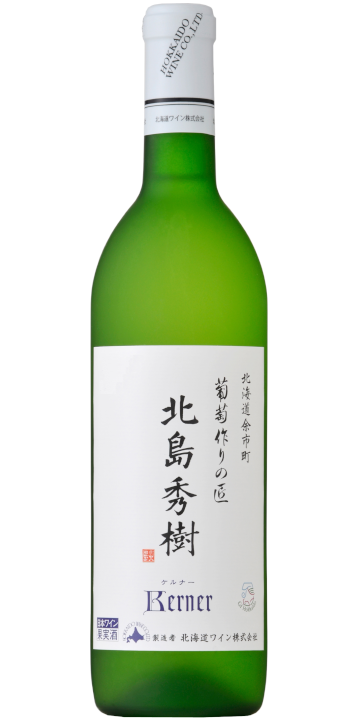 北海道ワイン / 葡萄作りの匠 北島秀樹 ケルナー 2019